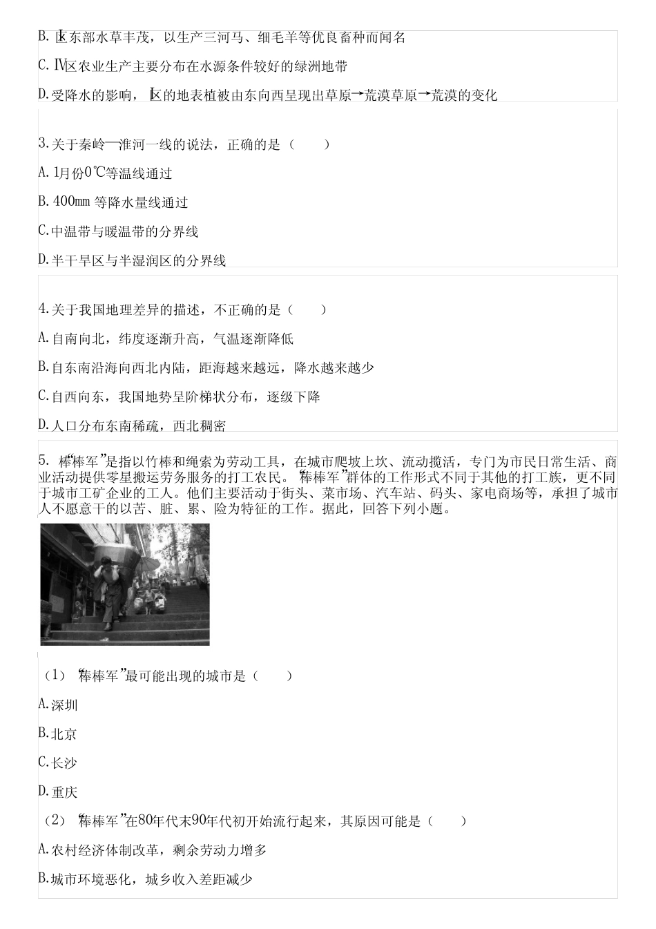2023-2024学年全国全部粤教版初中地理单元测试(含考点) _第2页