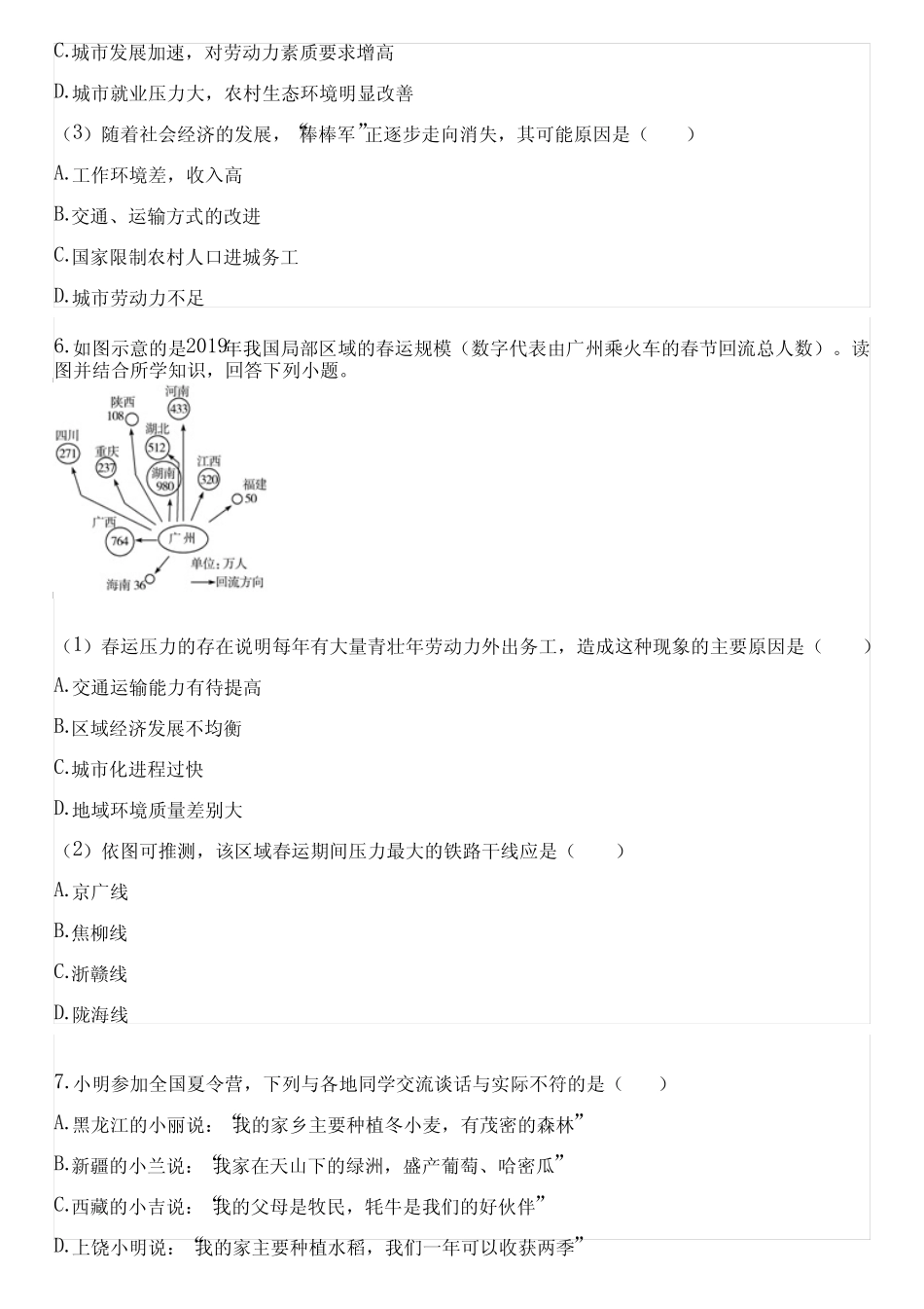 2023-2024学年全国全部粤教版初中地理单元测试(含考点) _第3页