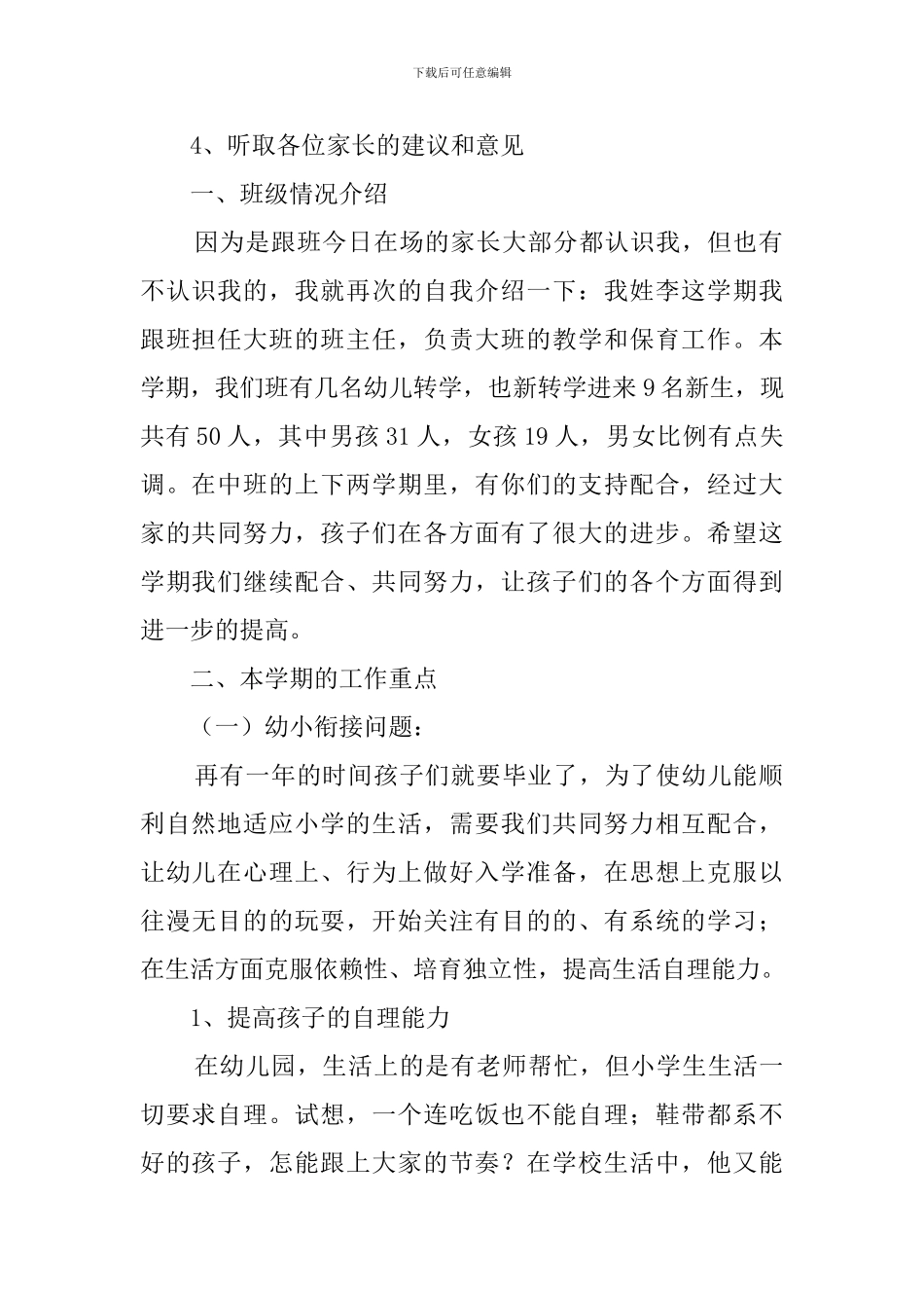 大班上学期家长会教师的发言稿范文_第2页