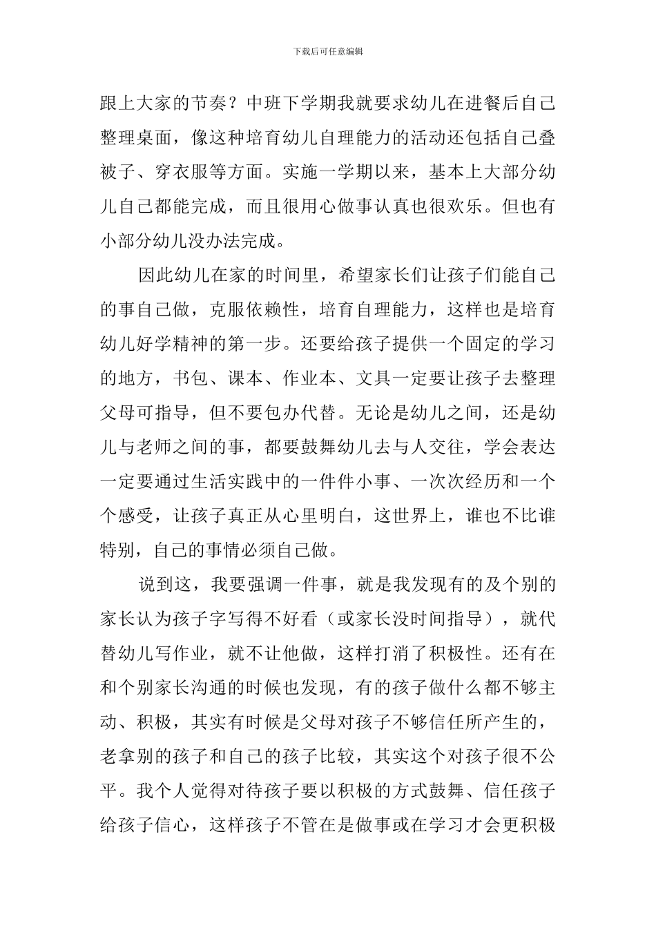 大班上学期家长会教师的发言稿范文_第3页