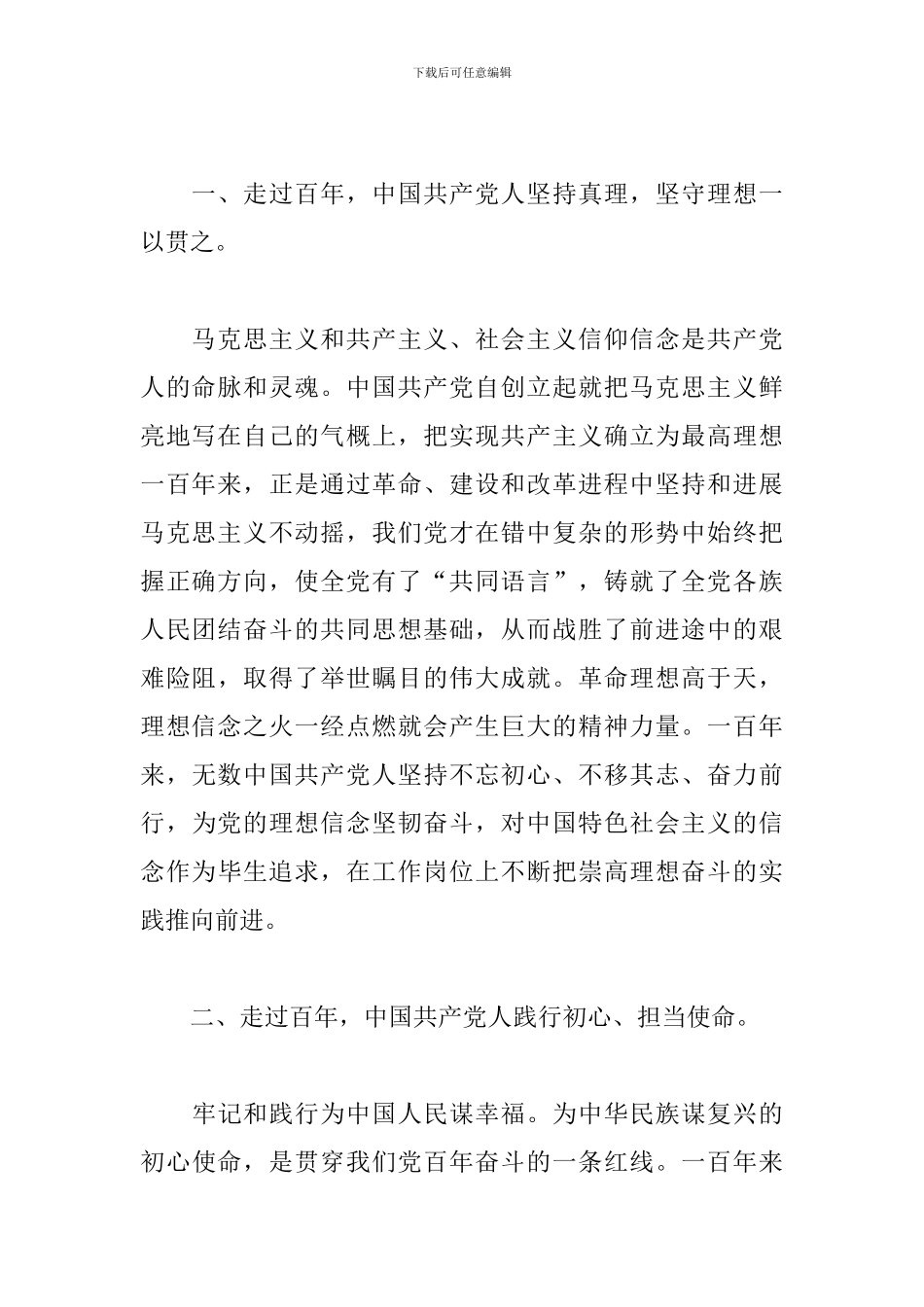 学习在庆祝中国共产党成立100周年大会上的重要讲话精神研讨发言六篇_第2页