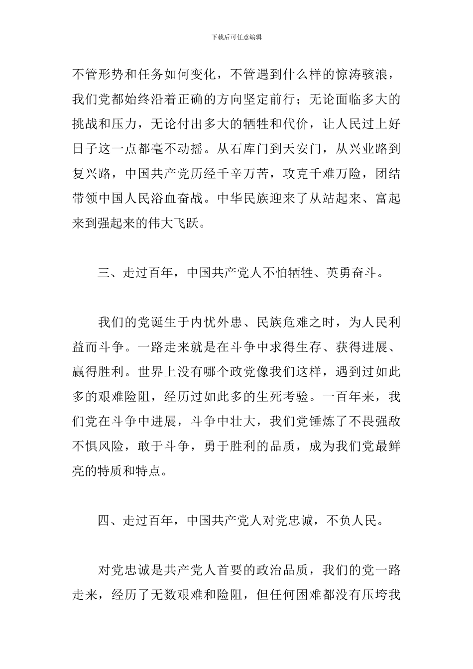 学习在庆祝中国共产党成立100周年大会上的重要讲话精神研讨发言六篇_第3页