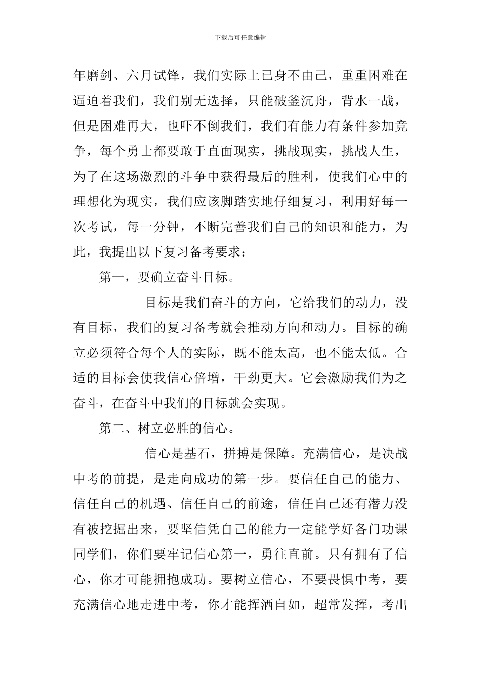 中考百日誓师大会学生代表发言稿七篇_第2页