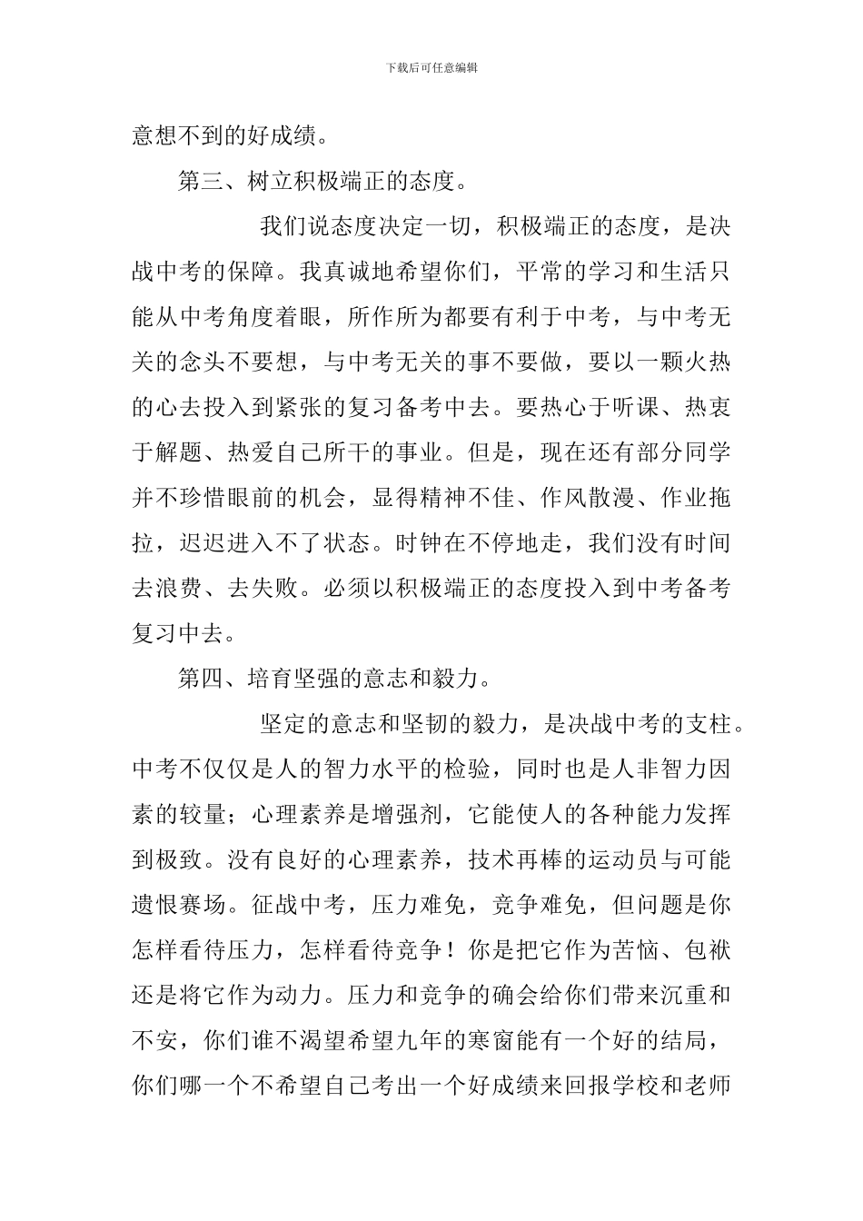 中考百日誓师大会学生代表发言稿七篇_第3页