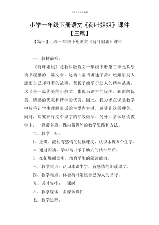 小学一年级下册语文《荷叶姐姐》课件