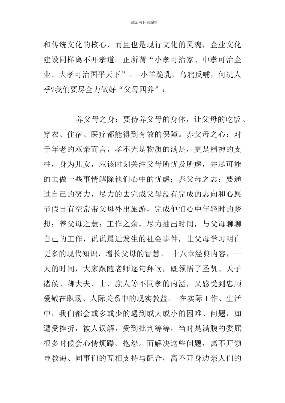 精编学习孝立人生心得体会及感悟优选例文_第2页
