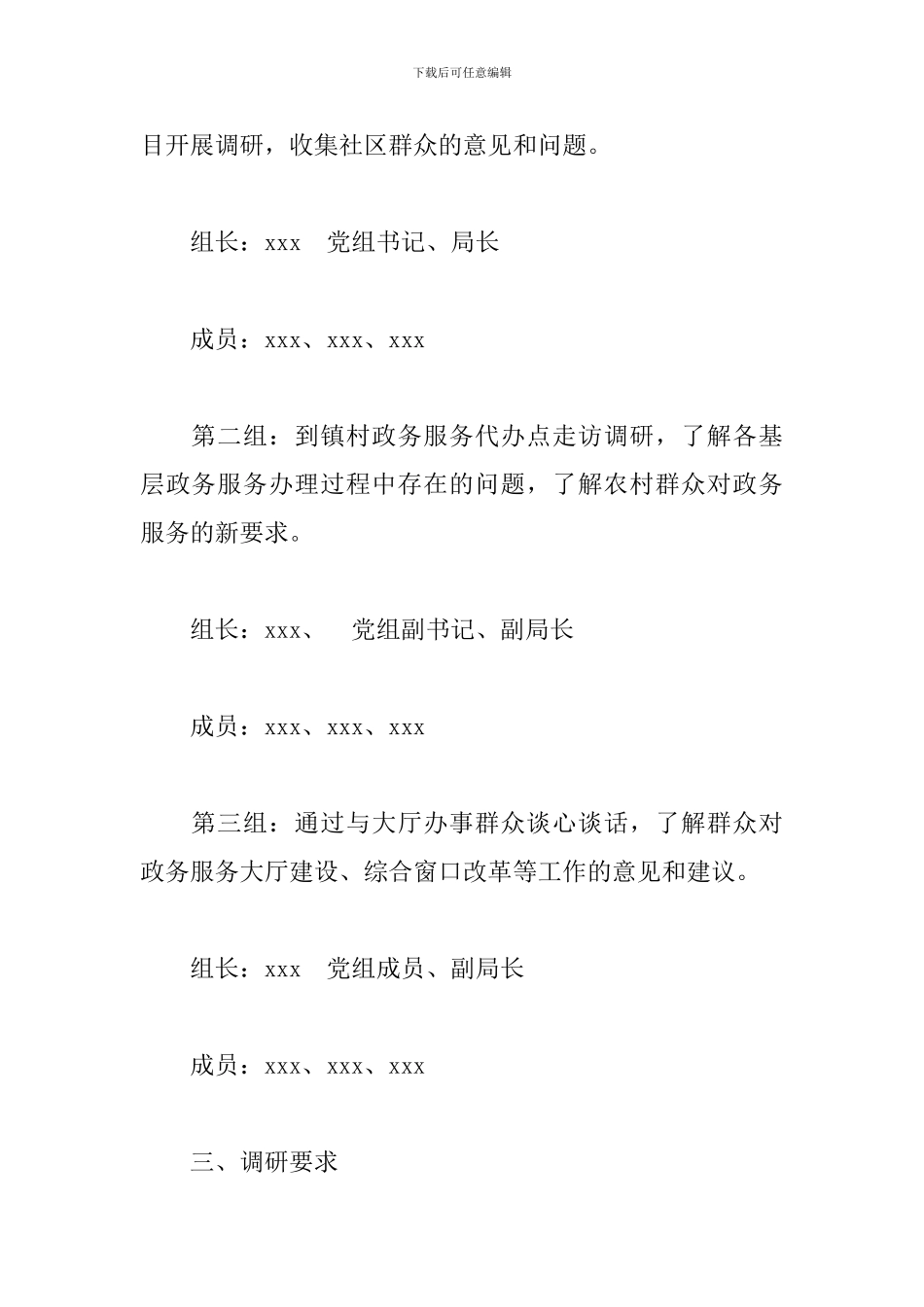 关于开展“我为群众办实事”调研活动的实施方案_第2页