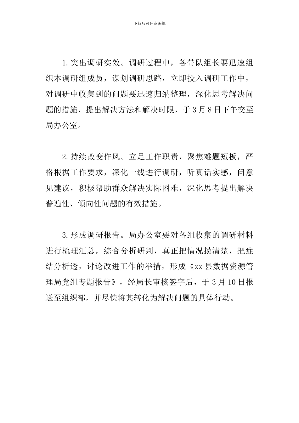 关于开展“我为群众办实事”调研活动的实施方案_第3页