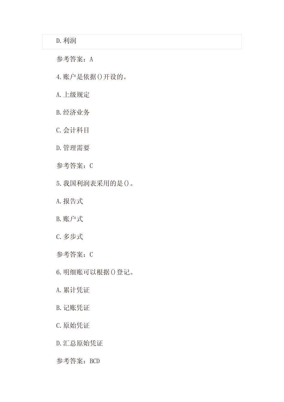 2021年春电大《基础会计实务》平时作业答案(4套) _第2页