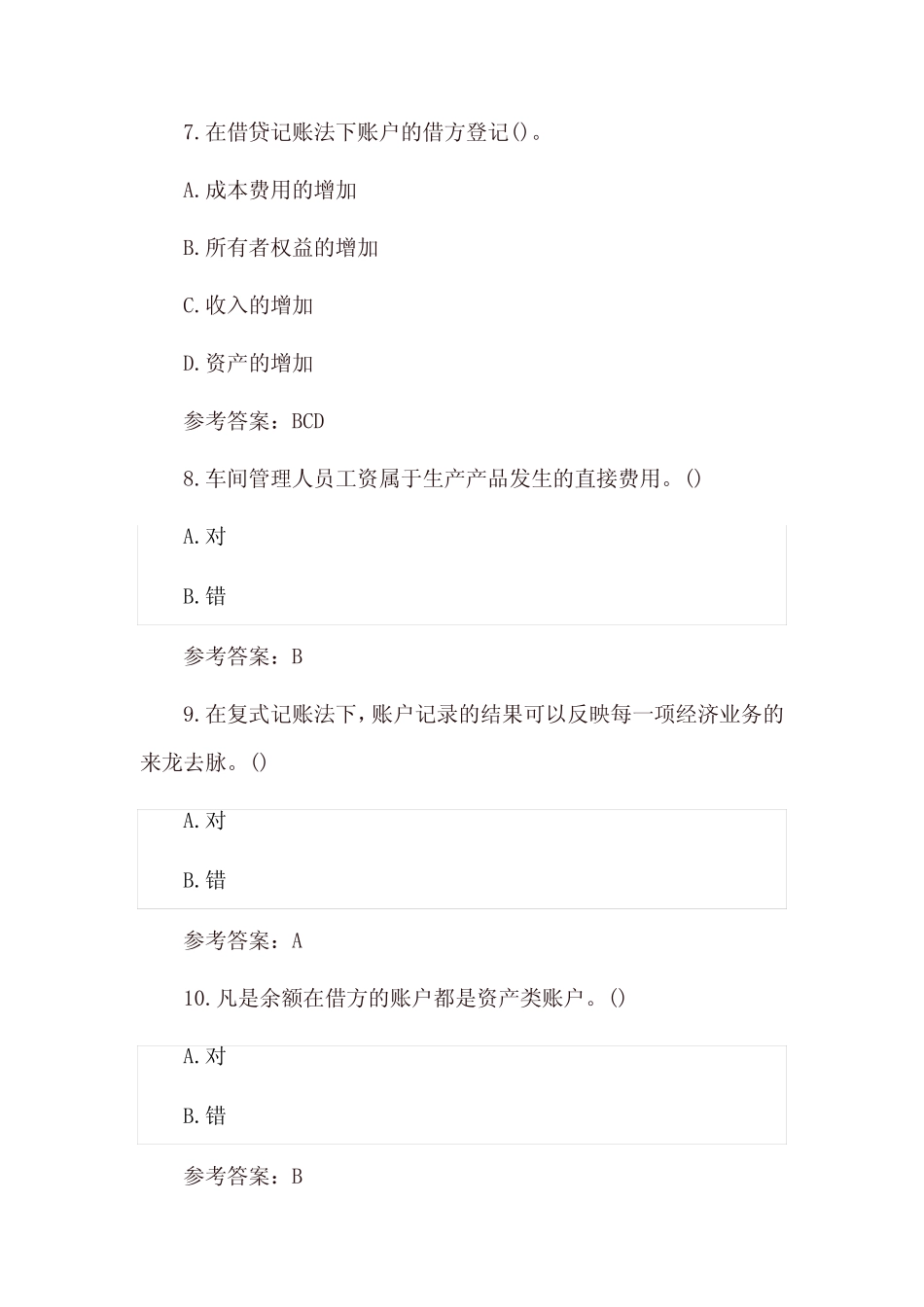 2021年春电大《基础会计实务》平时作业答案(4套) _第3页