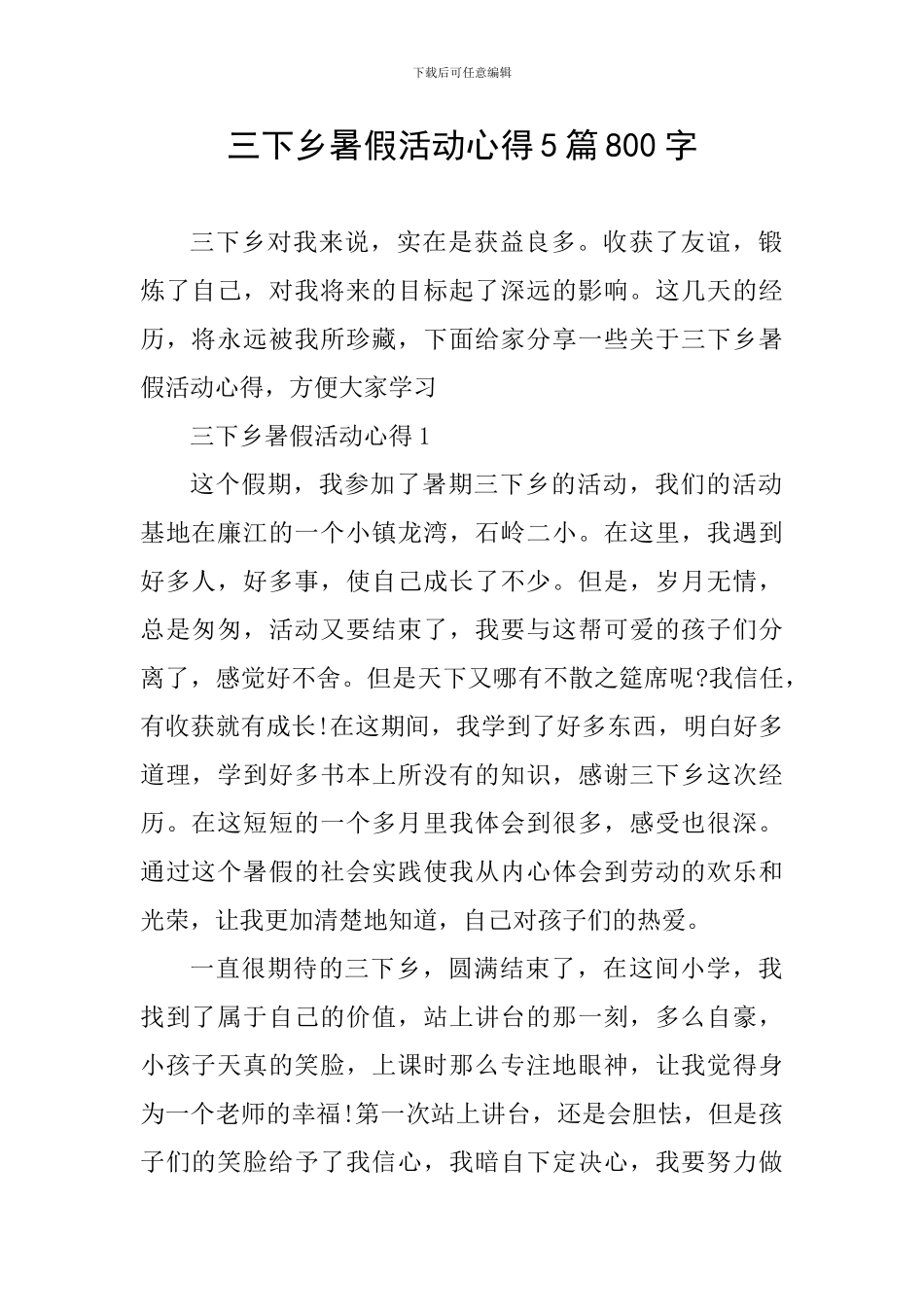 三下乡暑假活动心得5篇800字_第1页