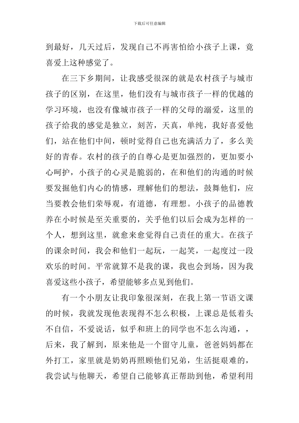 三下乡暑假活动心得5篇800字_第2页