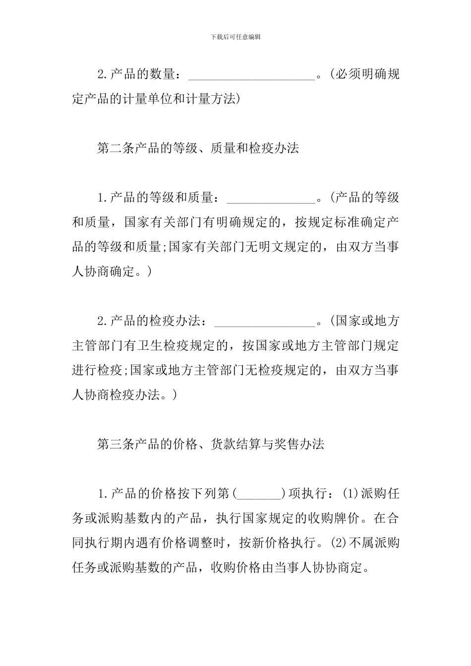 2024年食品供货合同范文_第2页