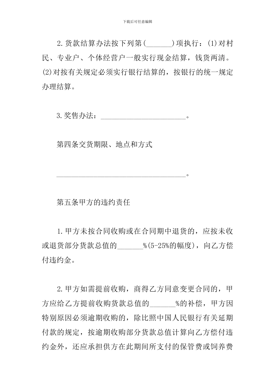 2024年食品供货合同范文_第3页