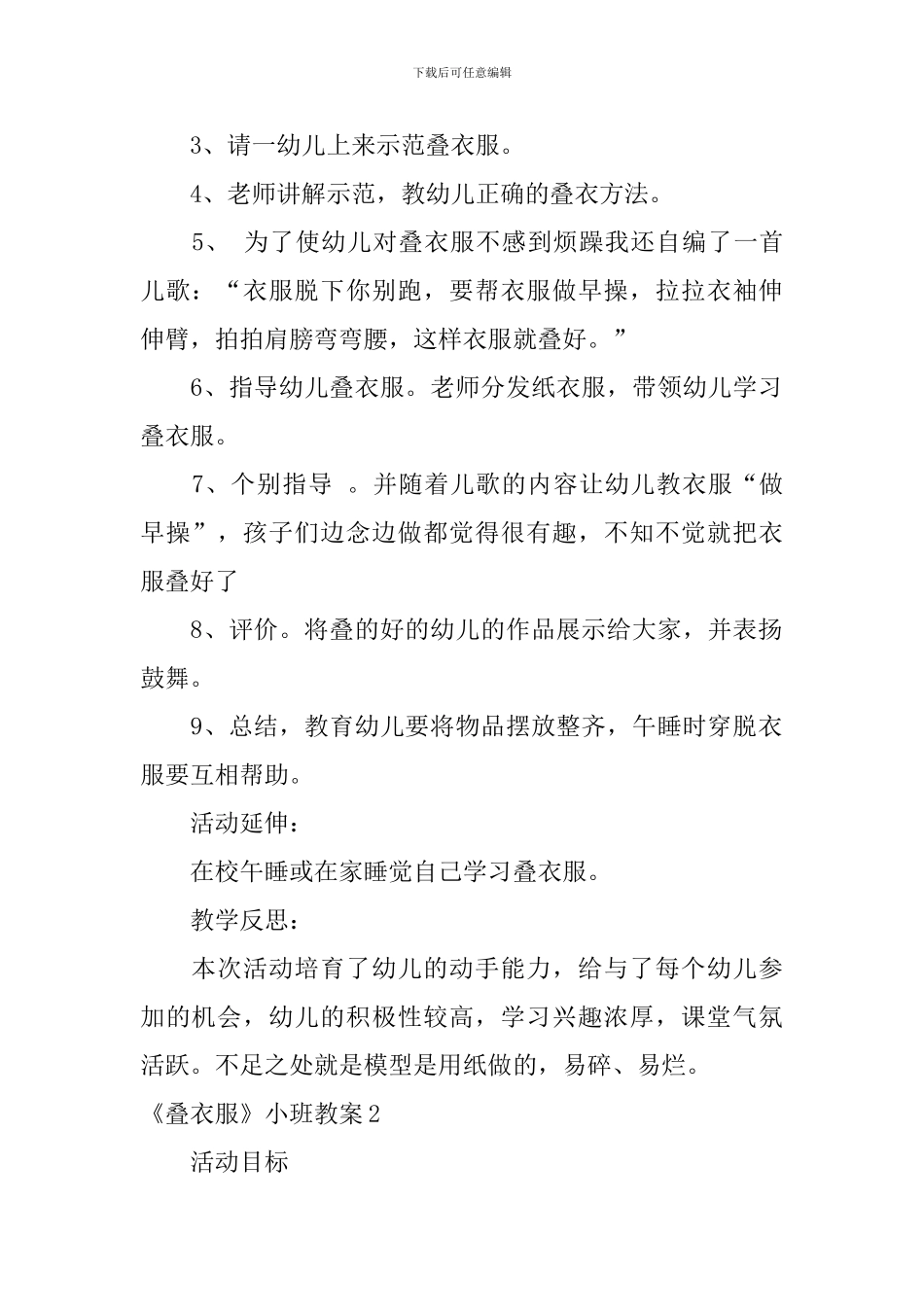 《叠衣服》小班教案_第2页