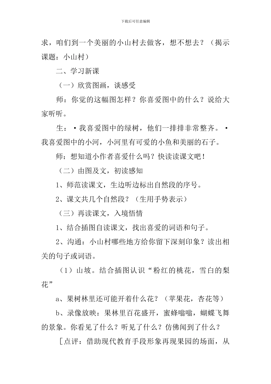 小学一年级语文《小山村》教案_第2页