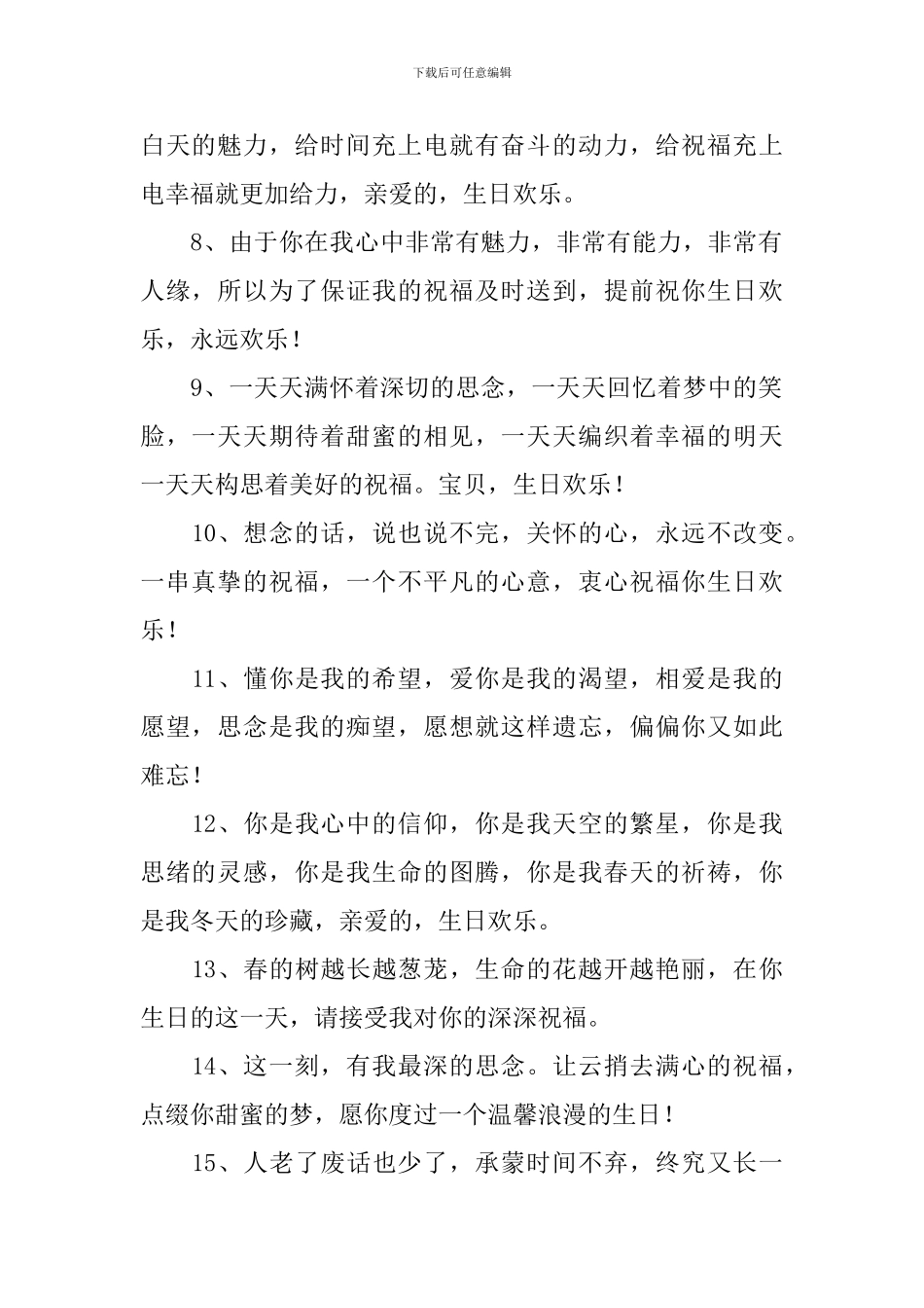 生日祝福幽默搞笑短语_第2页