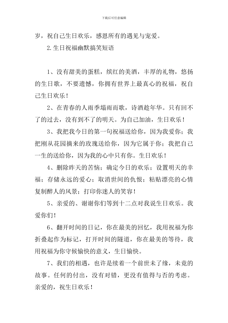 生日祝福幽默搞笑短语_第3页