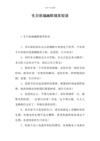 生日祝福幽默搞笑短语