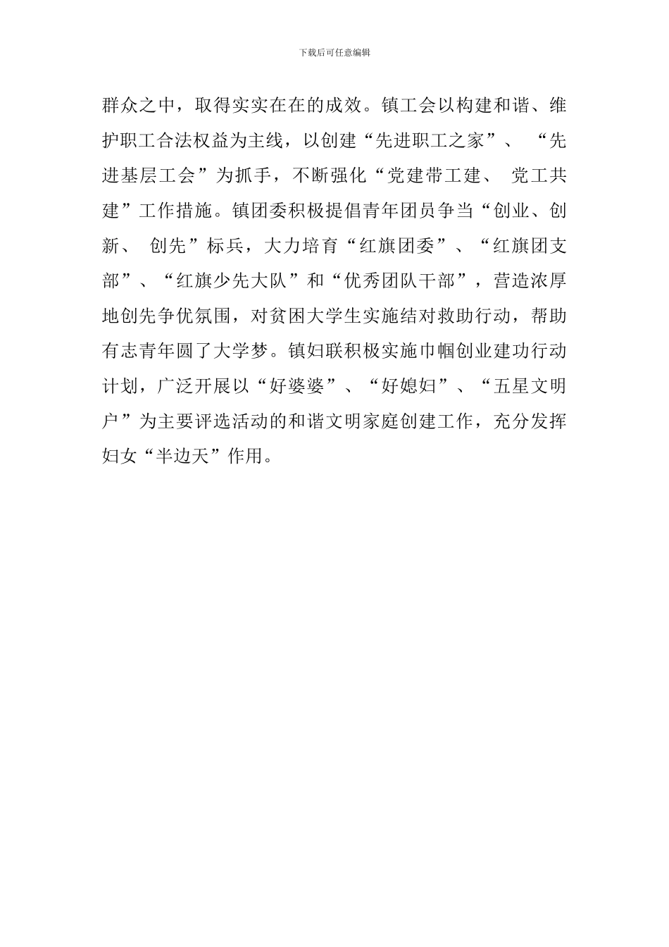 年度群团工作自查报告范文_第3页