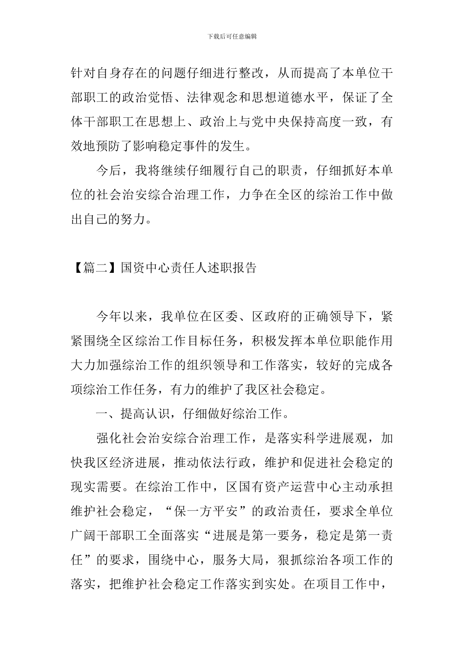 国资中心责任人述职报告_第2页