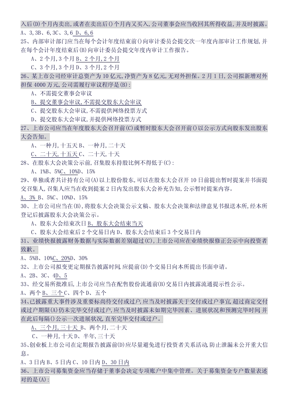 2022年度创深交所董秘资格考试题库备选 _第3页