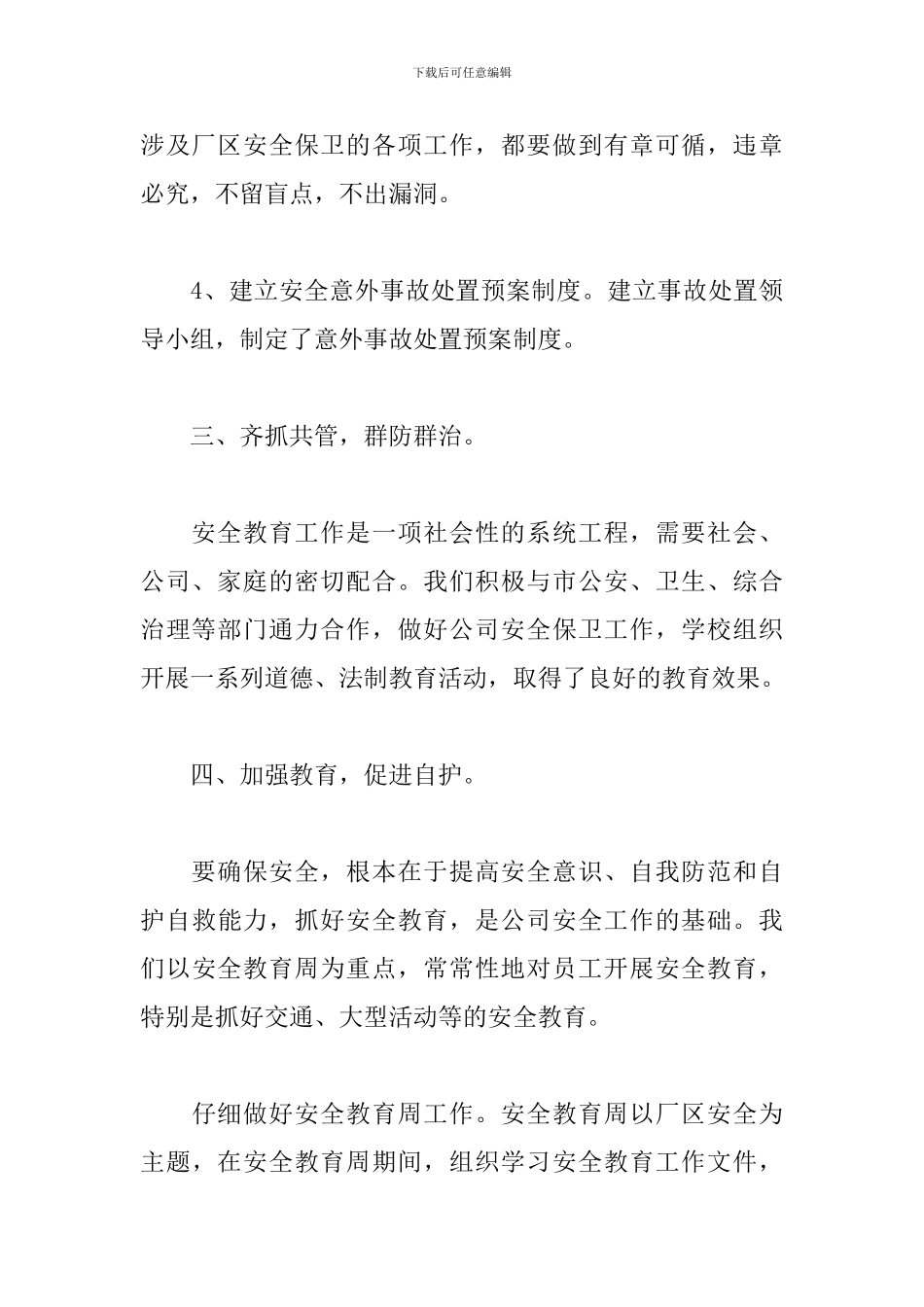 业务员年度个人工作总结_第3页