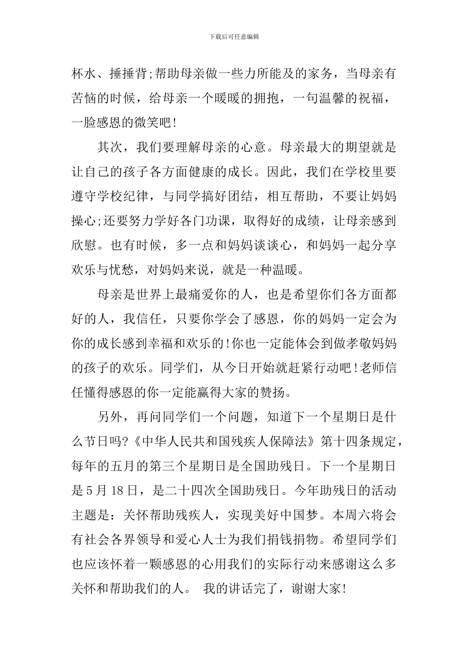 感恩母亲节老师国旗下讲话_第2页