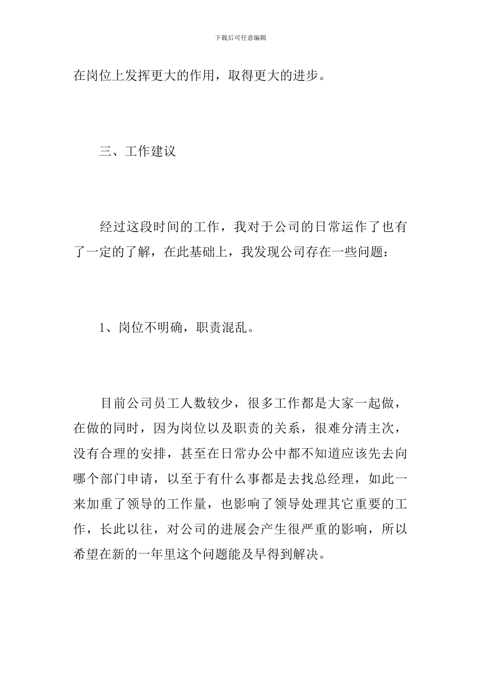 新员工个人年度工作总结范文_第3页