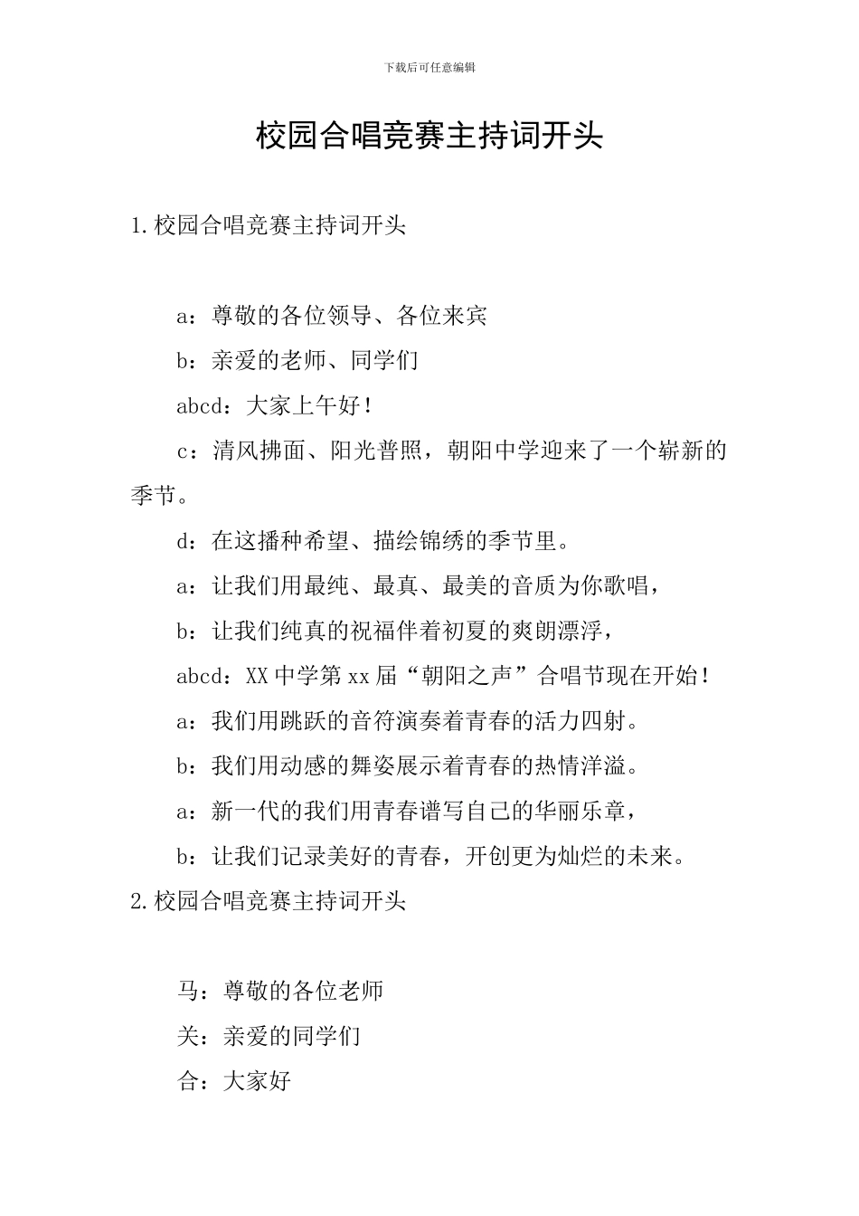 校园合唱比赛主持词开头_第1页