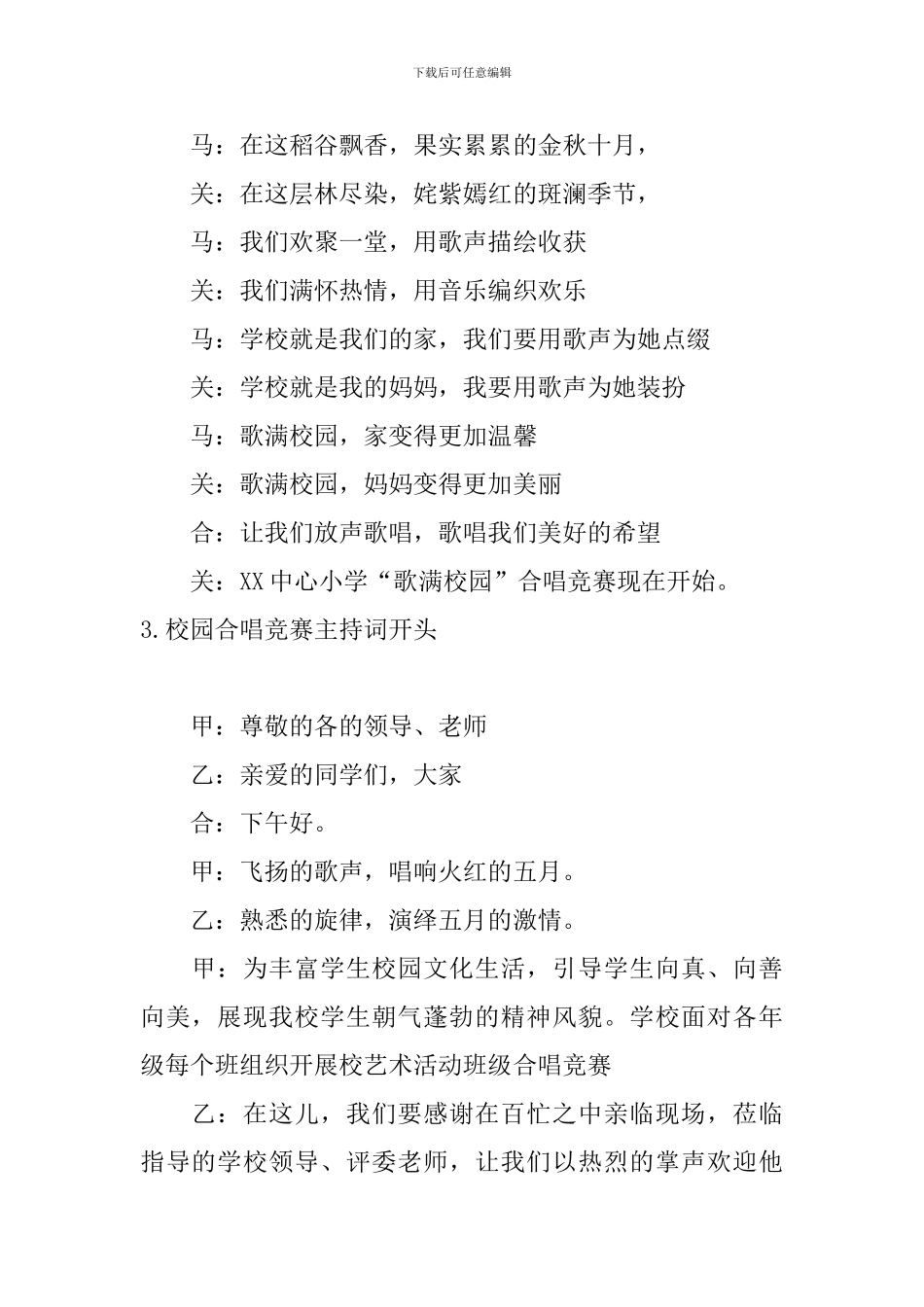 校园合唱比赛主持词开头_第2页