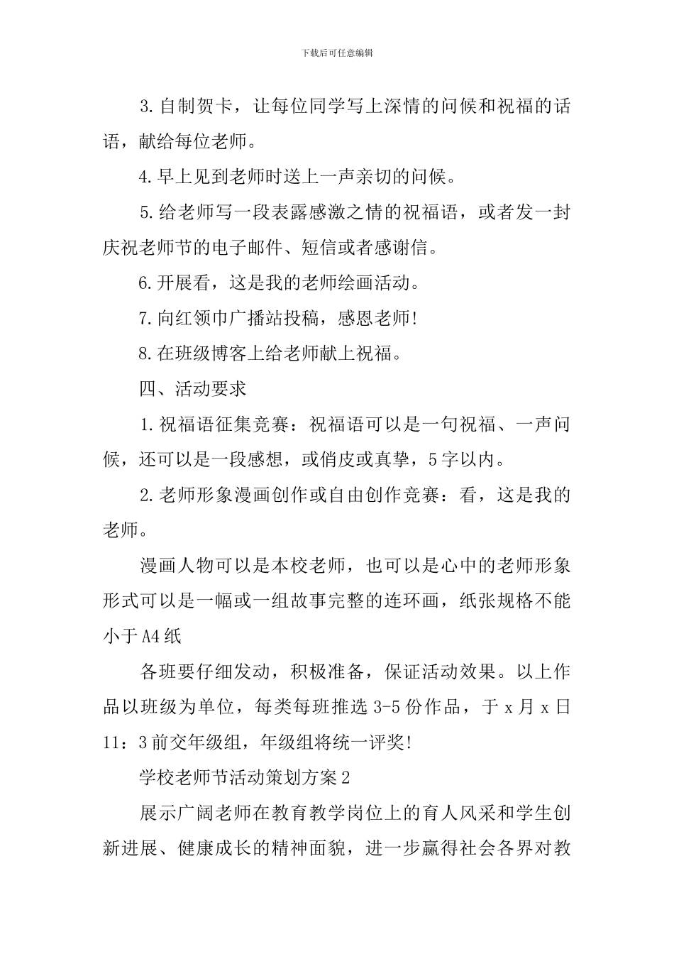 学校教师节活动策划方案范例_第2页