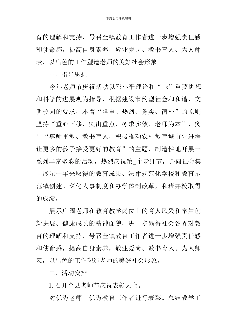 学校教师节活动策划方案范例_第3页