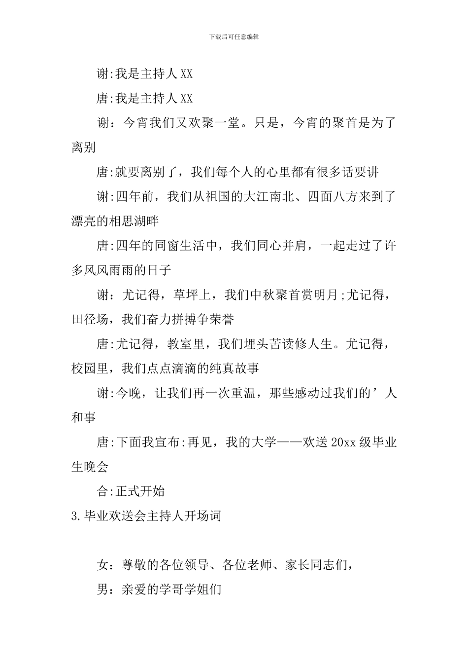 毕业欢送会主持人开场词_第2页