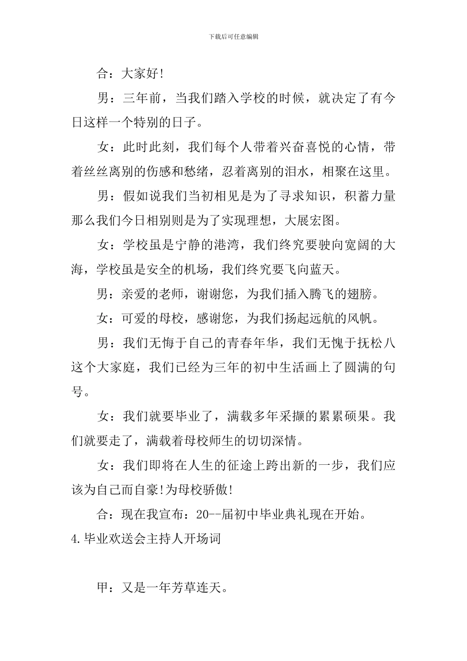 毕业欢送会主持人开场词_第3页