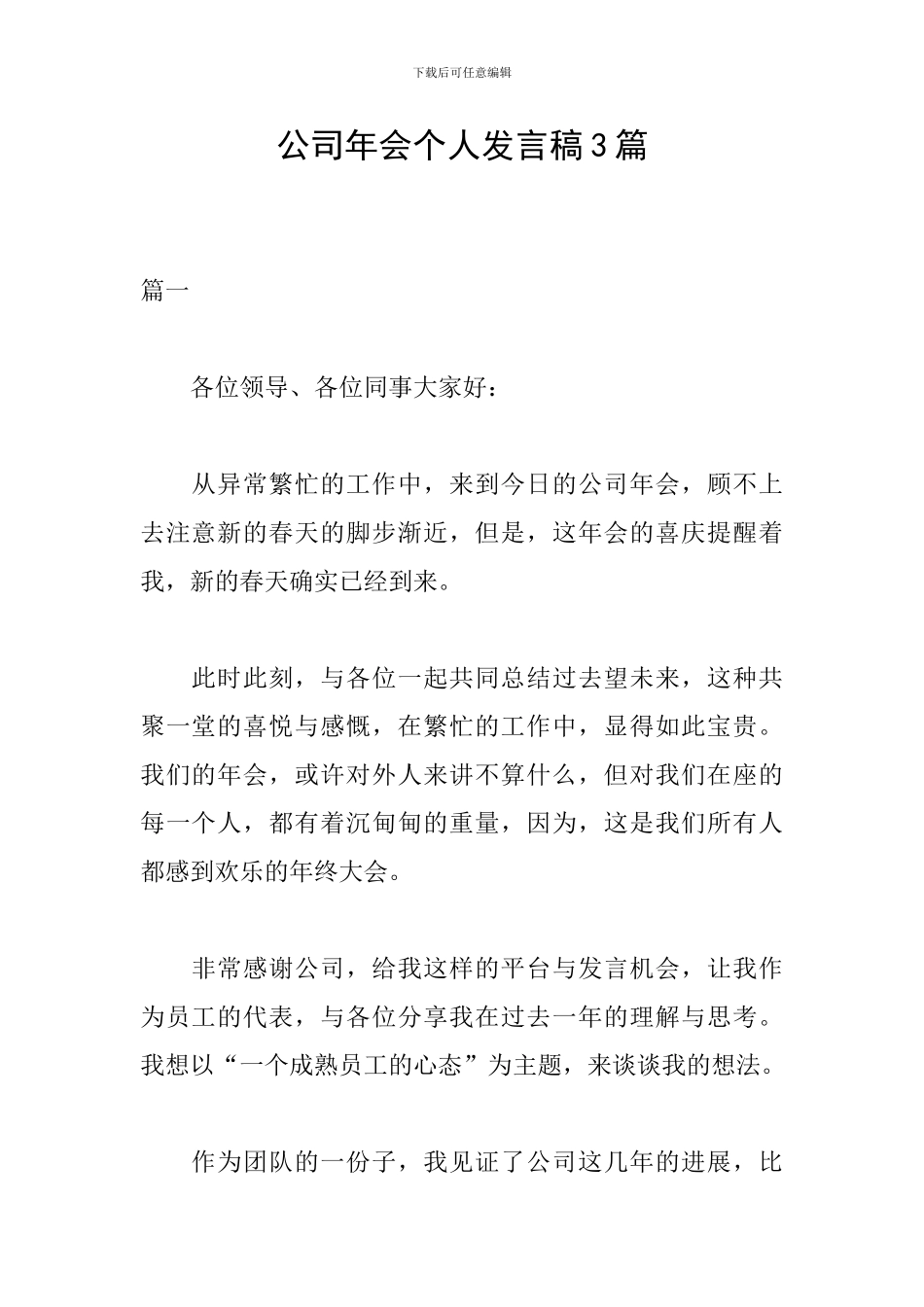 公司年会个人发言稿3篇_第1页
