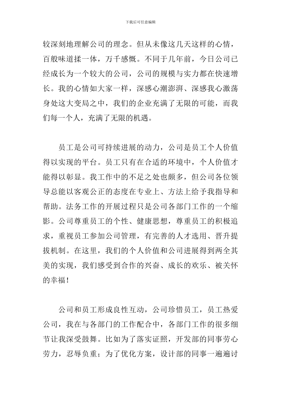 公司年会个人发言稿3篇_第2页