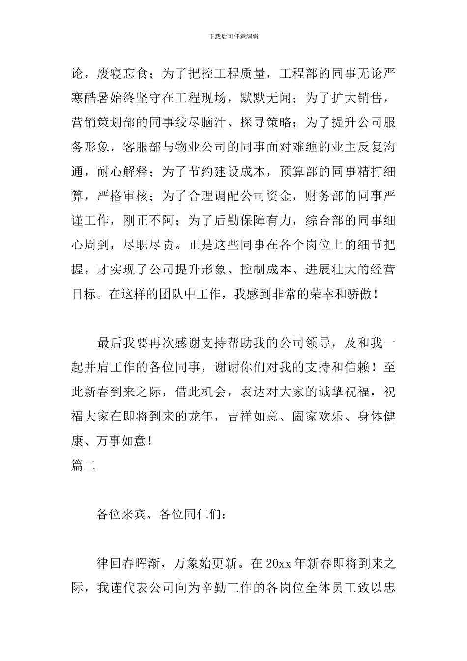 公司年会个人发言稿3篇_第3页