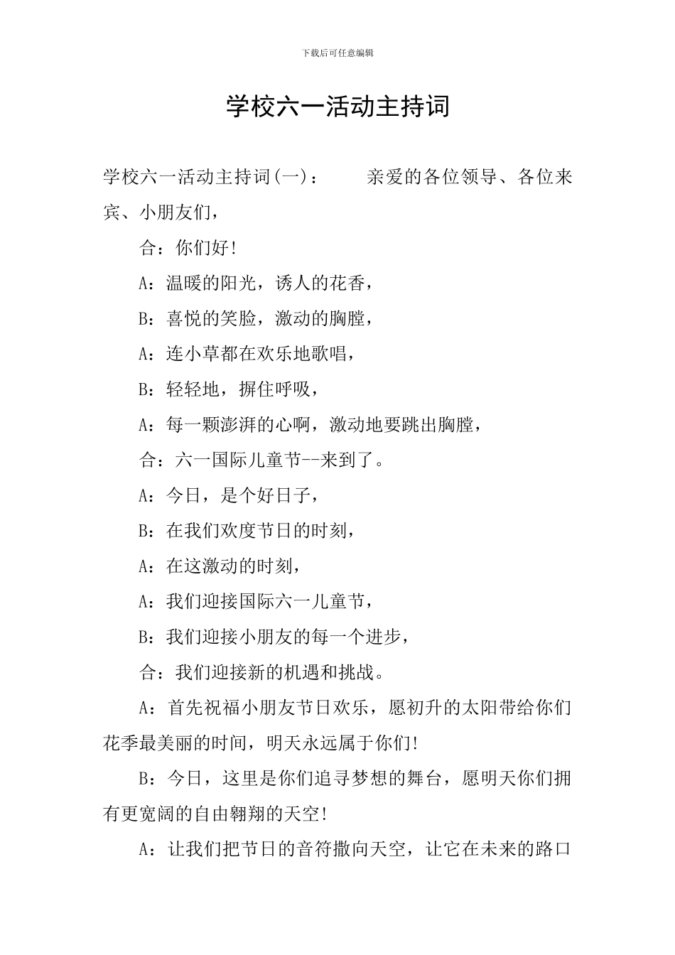 学校六一活动主持词_第1页