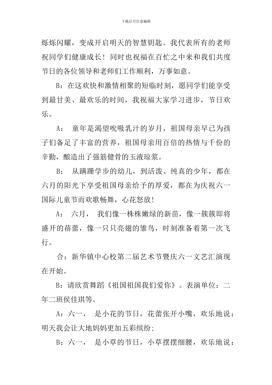 学校六一活动主持词_第2页