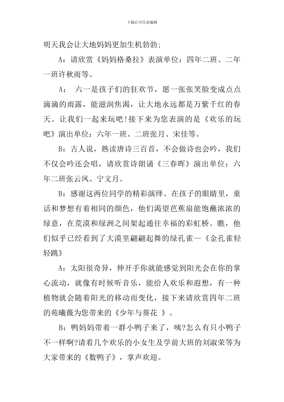 学校六一活动主持词_第3页