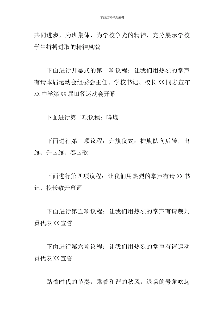 初中运动会开幕式主持词主持稿_第2页