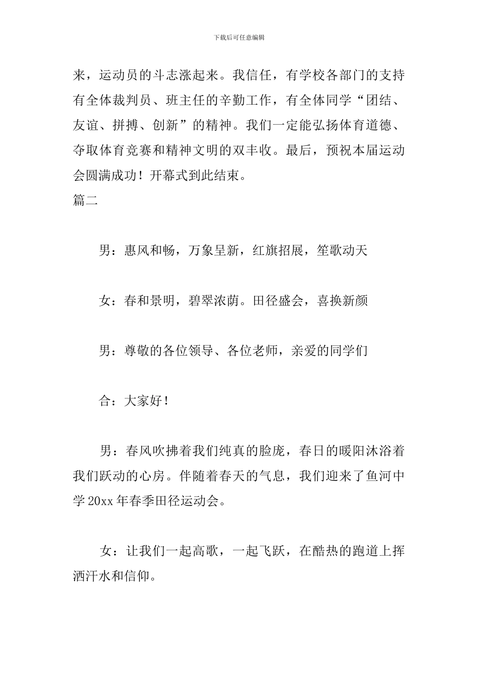 初中运动会开幕式主持词主持稿_第3页