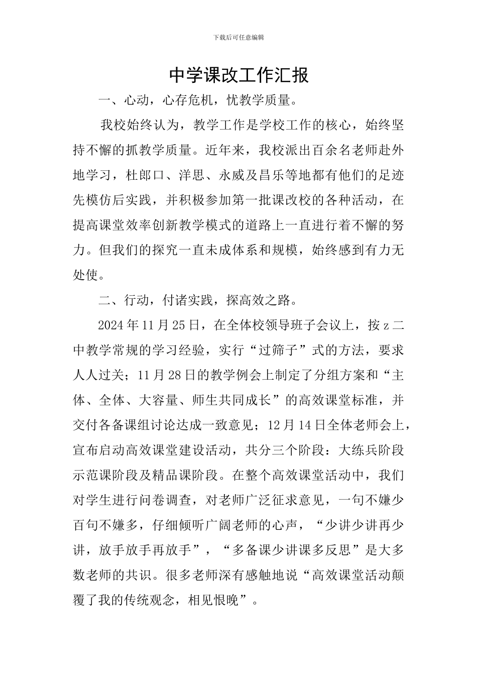 中学课改工作汇报_第1页