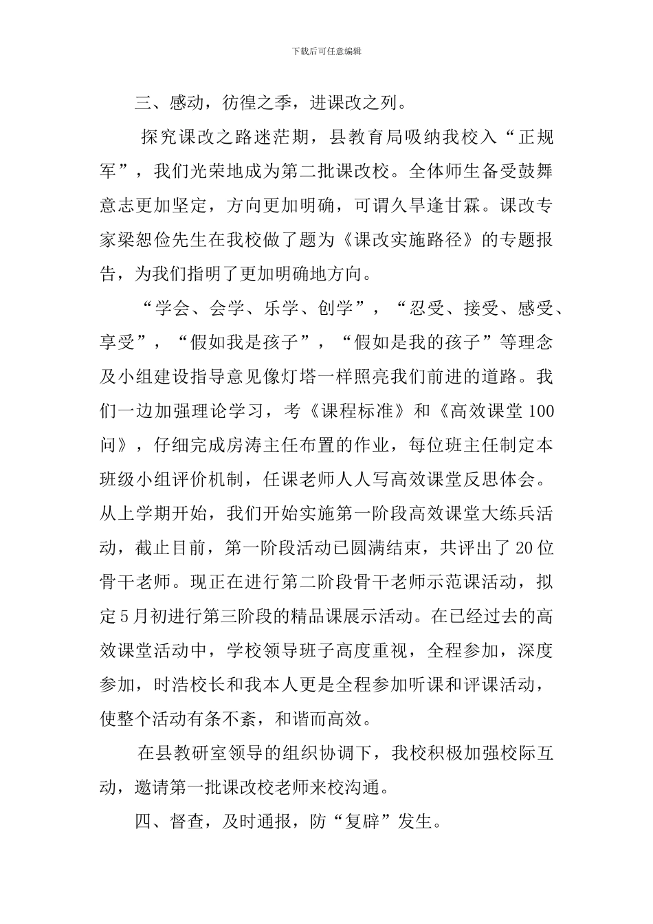 中学课改工作汇报_第2页