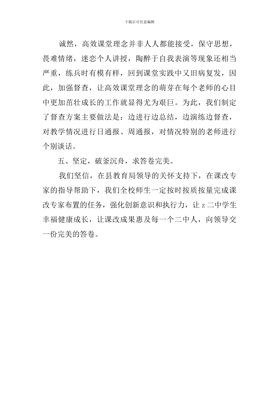 中学课改工作汇报_第3页