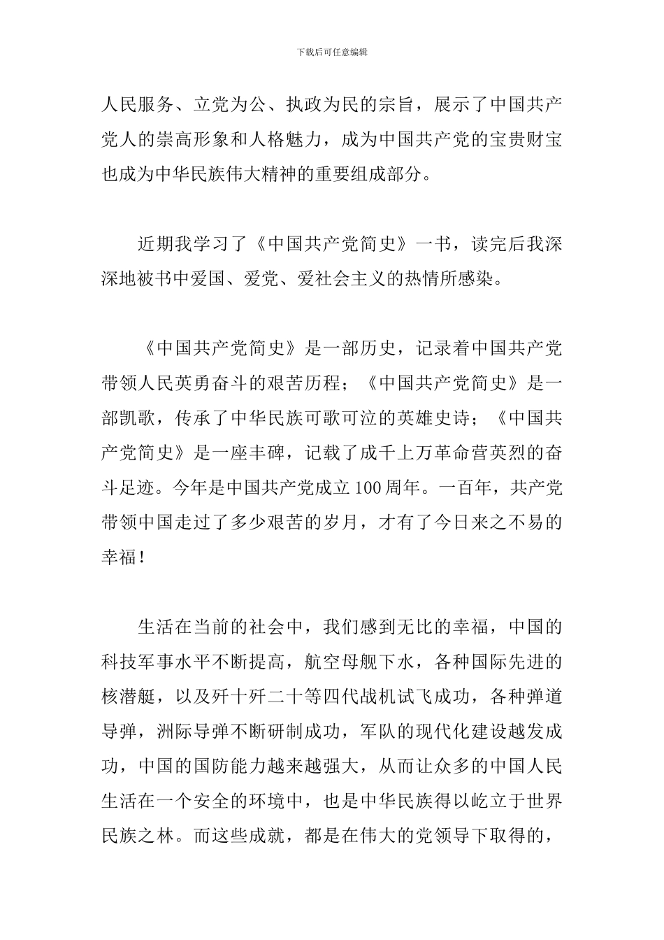 《中华人民共和国简史》心得_第2页