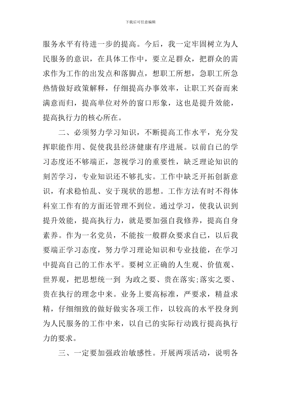 提高执行力学习心得_第2页