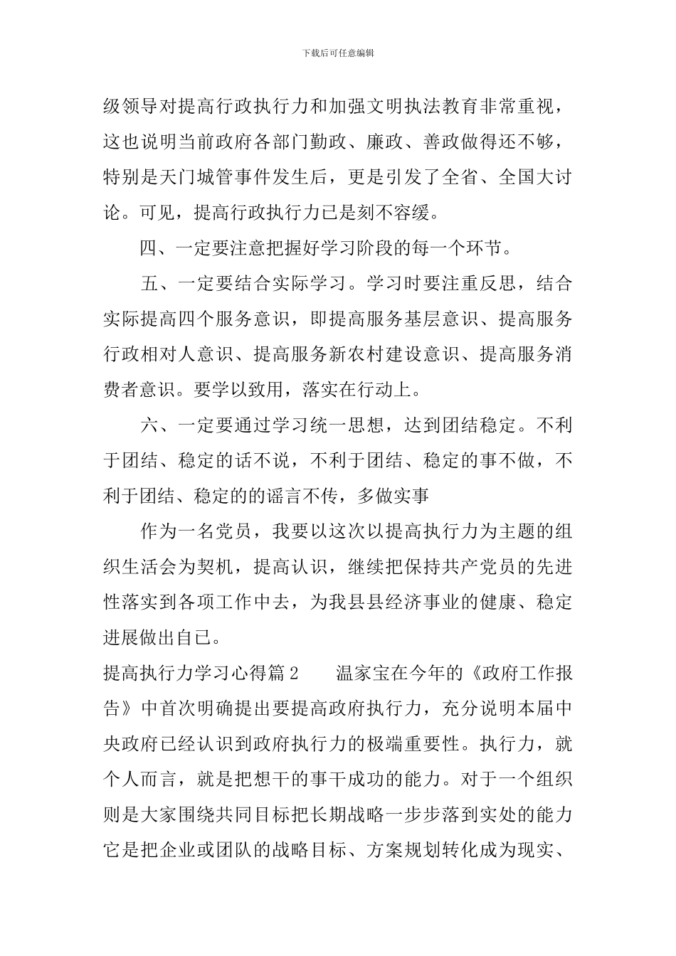 提高执行力学习心得_第3页
