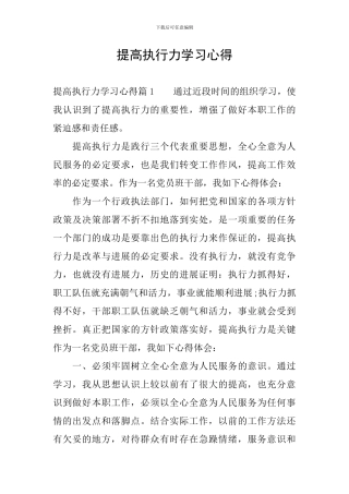 提高执行力学习心得